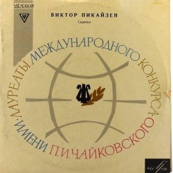 Пластинка Виктор Пикайзен (скрипка) Н.Паганини. 24 каприса для скрипки соло. Пластинка 1